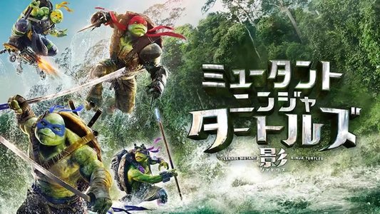 Teenage Mutant Ninja Turtles: Out of the Shadows