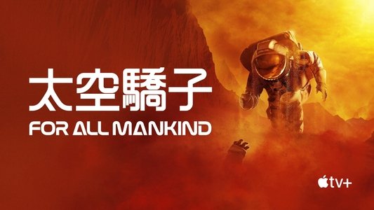 For All Mankind
