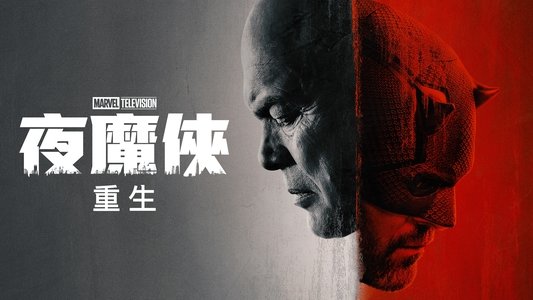 Daredevil: Born Again