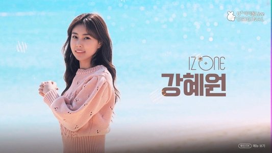 아이즈원 잇힝트립