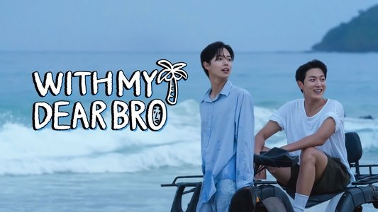 햄과 함께