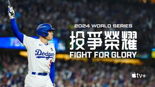 Fight for Glory: 2024 World Series