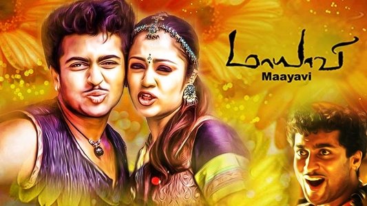 மாயாவி