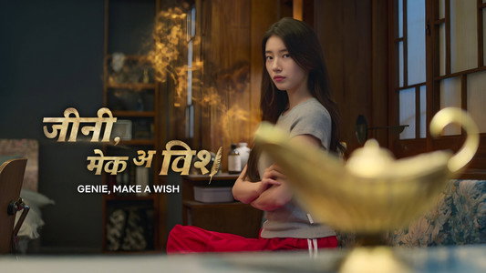 다 이루어질지니