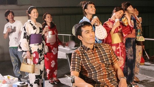 結婚できない男