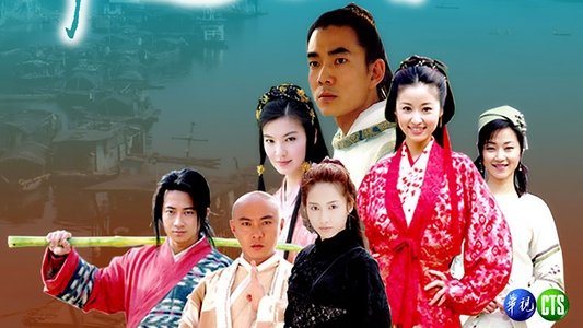 新楚留香