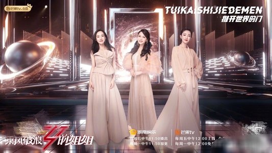 乘风破浪的姐姐