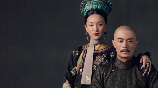 如懿传