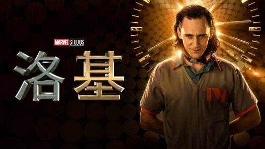 Loki