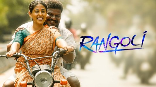 ரங்கோலி