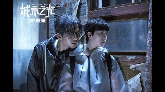 心理罪之城市之光