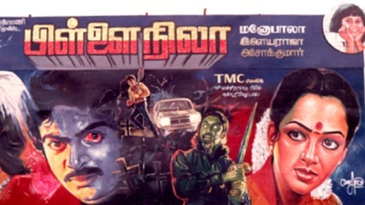 பிள்ளை நிலா