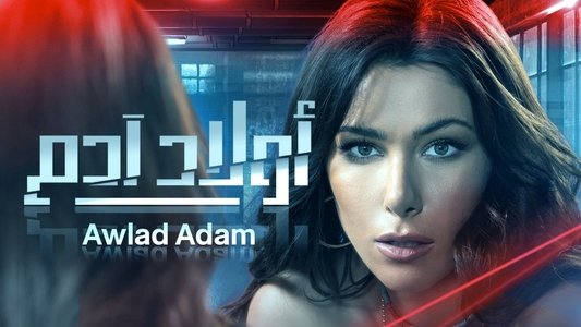 أولاد آدم