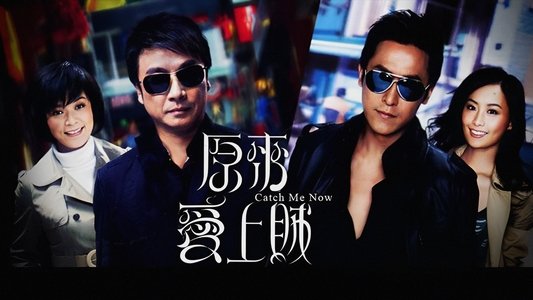 原來愛上賊