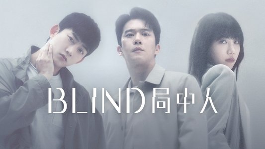 블라인드