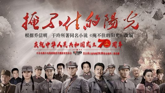 掩不住的阳光