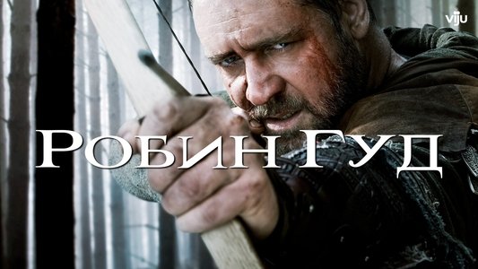 Robin Hood