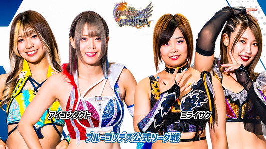 第13回 ゴッデス・オブ・スターダム ～タッグリーグ
