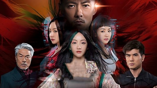 冒险王卫斯理之无名发