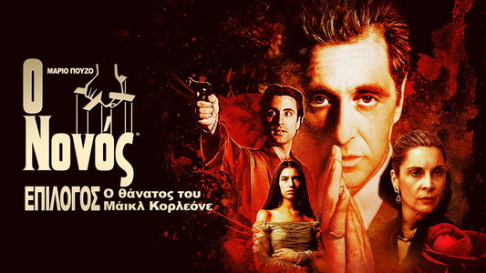 The Godfather Part III