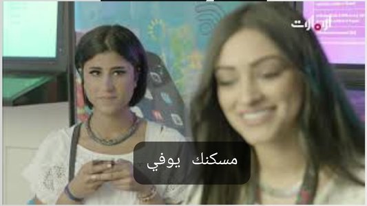مسكنك يوفي