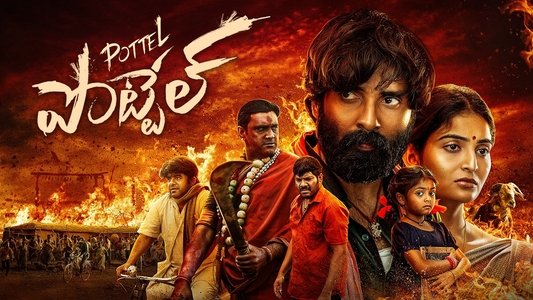 పోటెల్