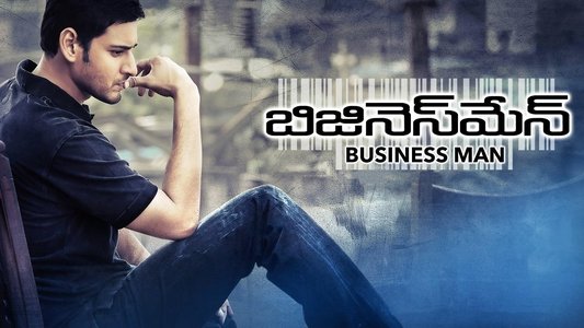బిజినెస్ మాన్