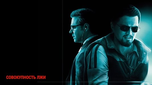 Body of Lies