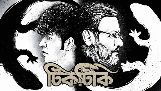 টিকটিকি