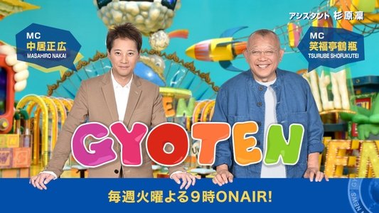 ザ!世界仰天ニュース