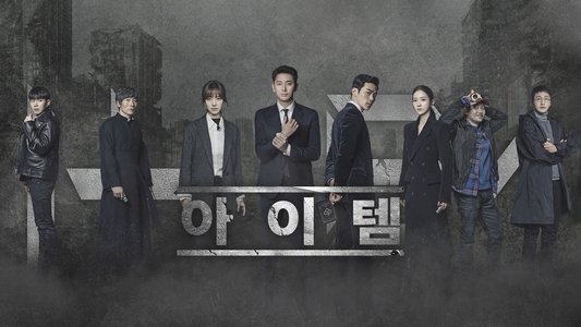 아이템
