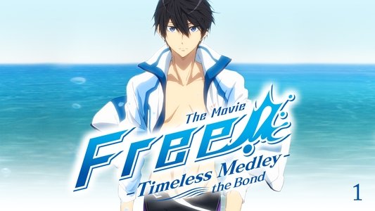 劇場版 Free! -Timeless Medley- 絆