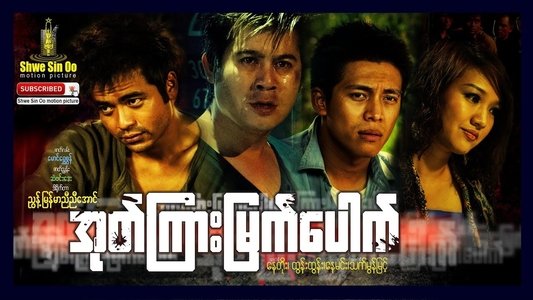 အုတ်ကြားမြက်ပေါက်
