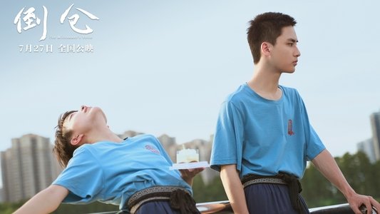倒仓