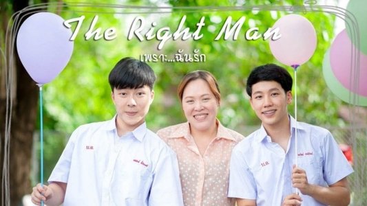 The Right Man: เพราะ … ฉัน รัก