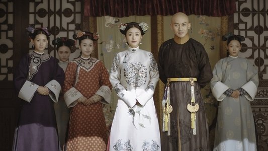 延禧攻略