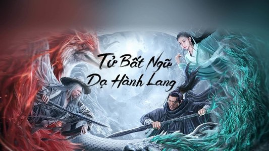 子不语：夜行郎