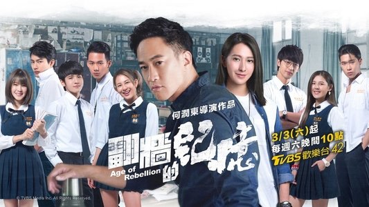翻牆的記憶