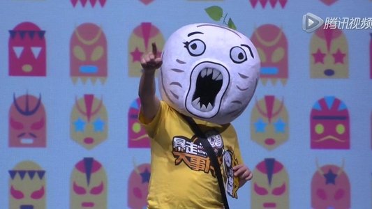 暴走大事件