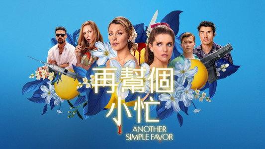 Another Simple Favor