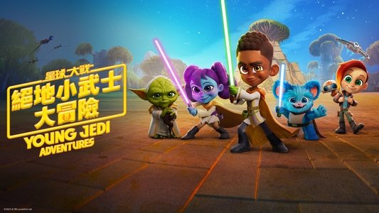 Star Wars: Young Jedi Adventures