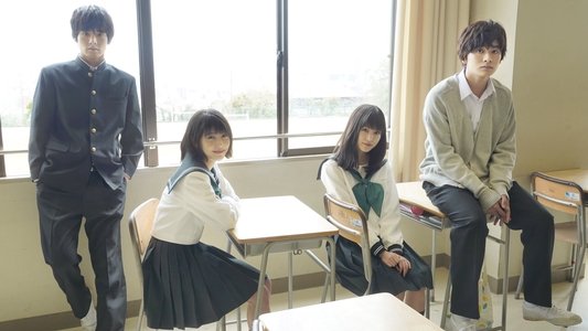 思い、思われ、ふり、ふられ