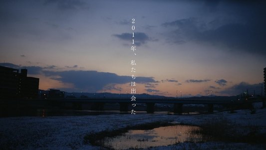 そして、生きる