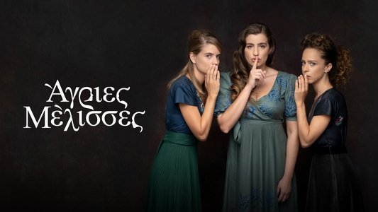 Άγριες Μέλισσες