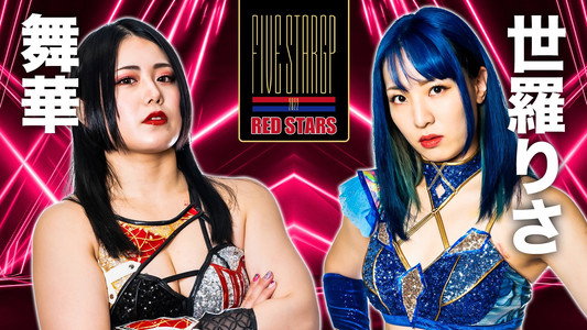 STARDOM 5★STAR GP 2022～開幕戦DAY1～