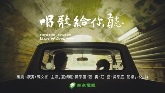 唱歌給你聽