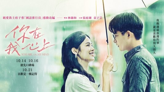 你在我心上