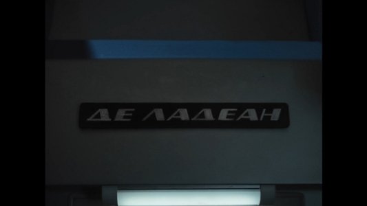 Иван Васильевич меняет всё