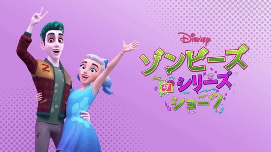 Zombies: The Re-Animated Series