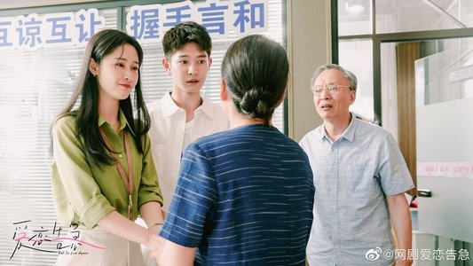 爱恋告急